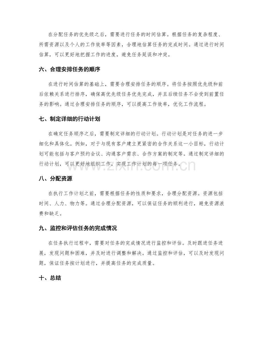 工作计划的目标分解和任务优化.docx_第2页