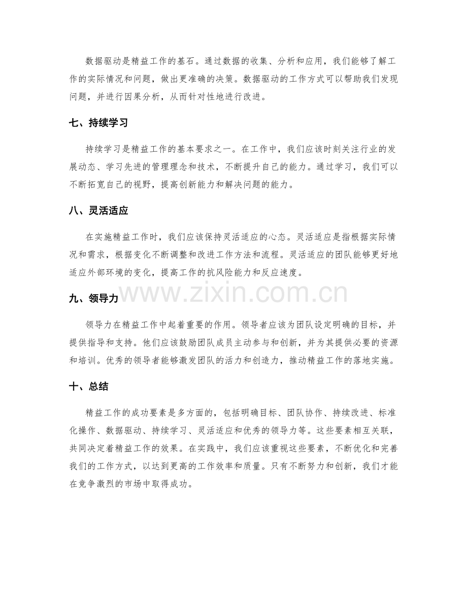 精益工作总结的关键成功要素.docx_第2页