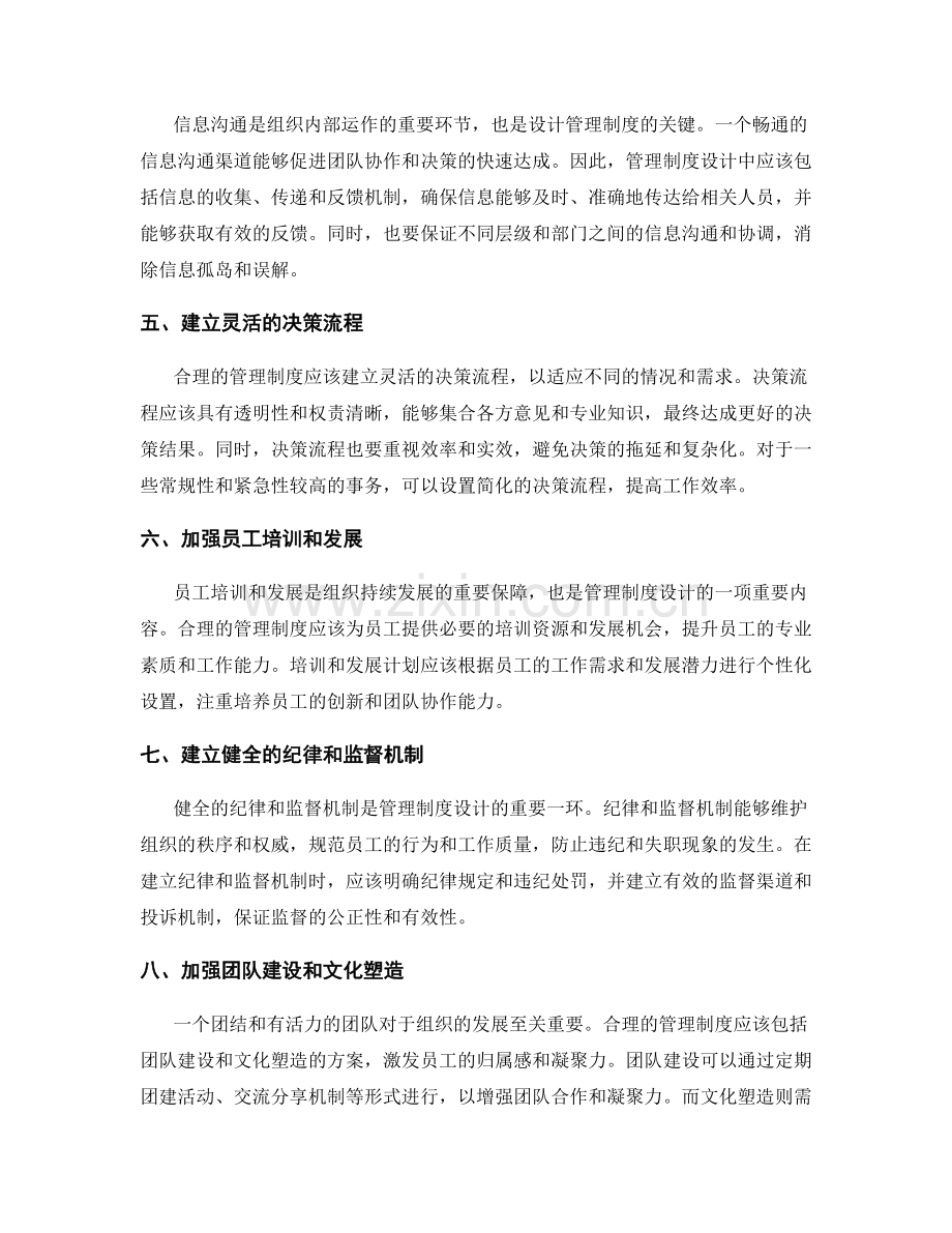 合理设计管理制度的思路.docx_第2页