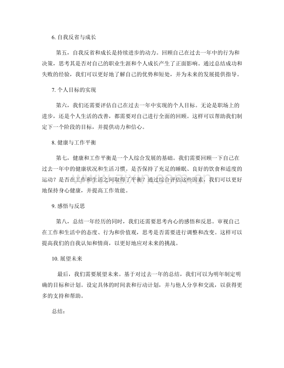 年终总结的关键汇总内容.docx_第2页