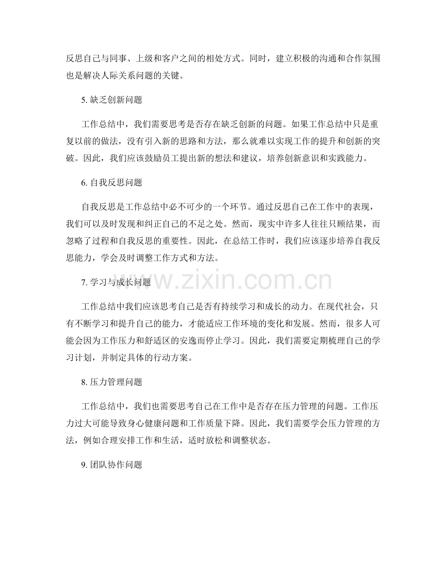 工作总结中的问题总结与深度分析.docx_第2页