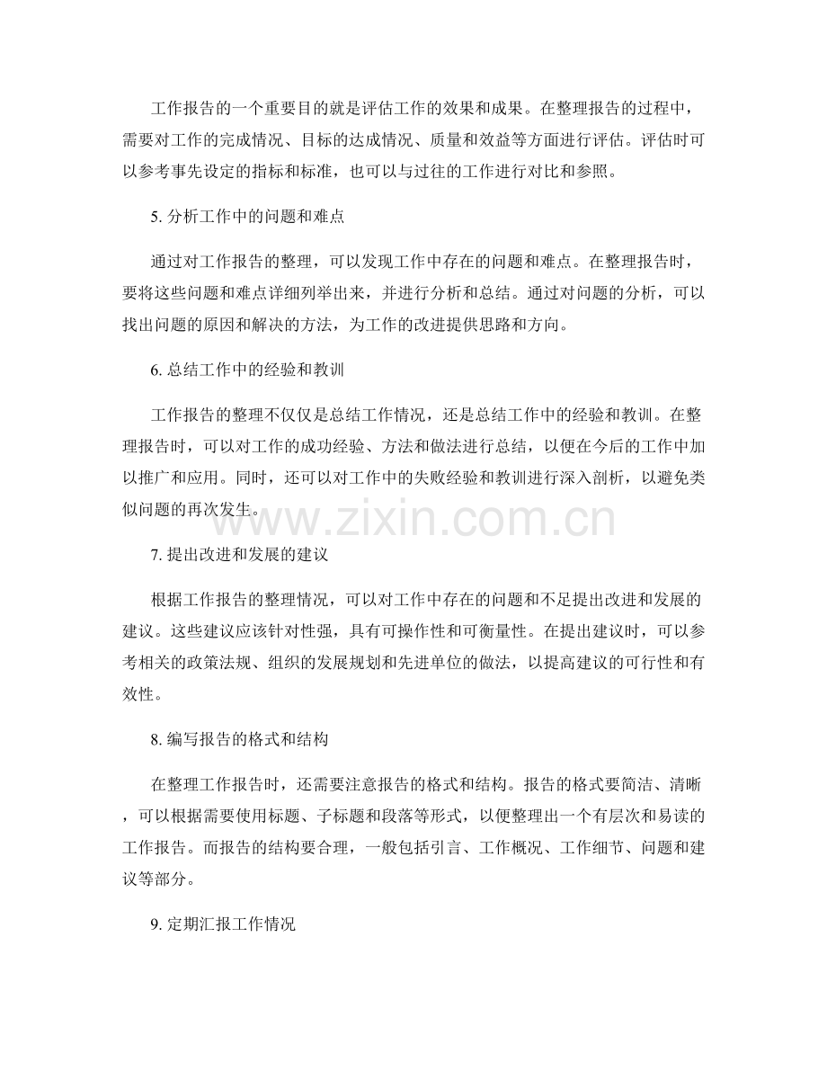 工作报告的收集和整理要点.docx_第2页