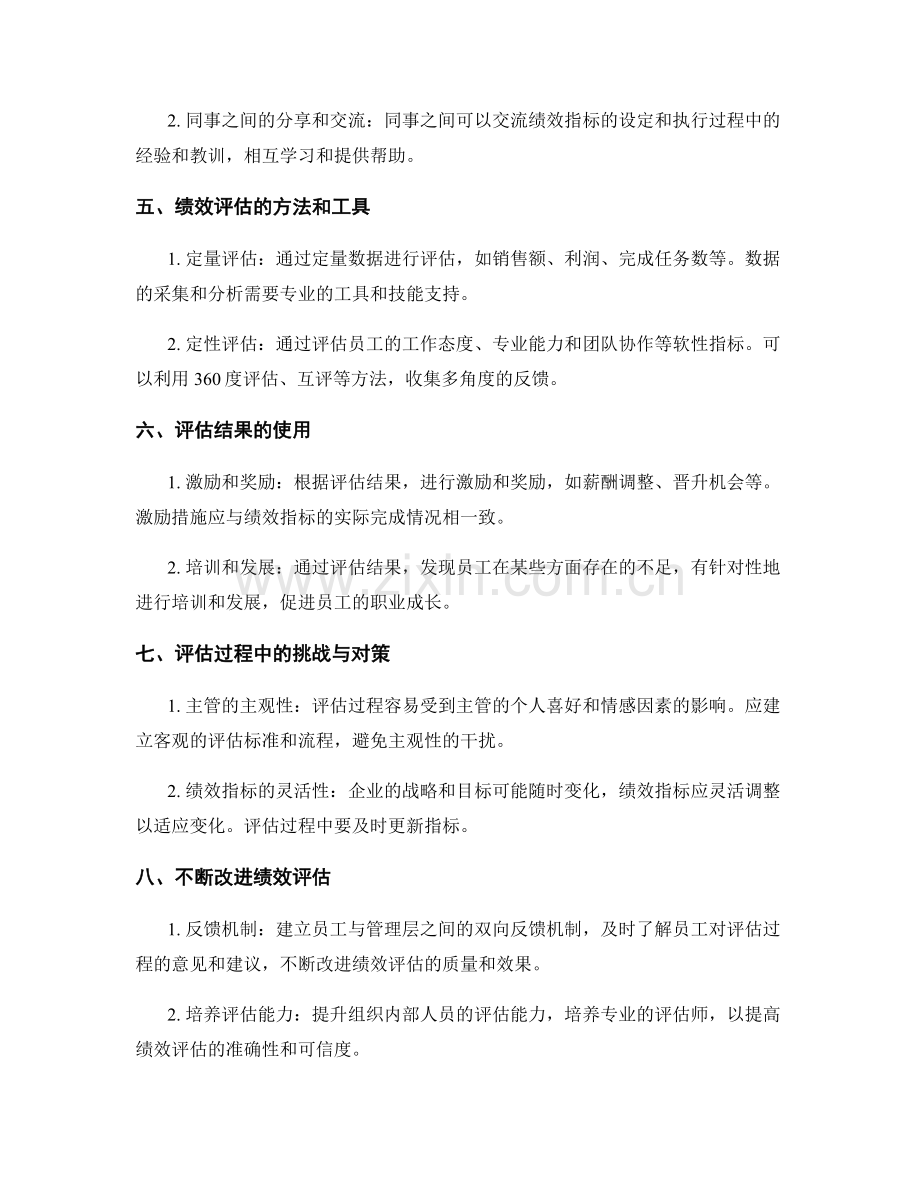 工作报告中的关键绩效指标设定与评估.docx_第2页