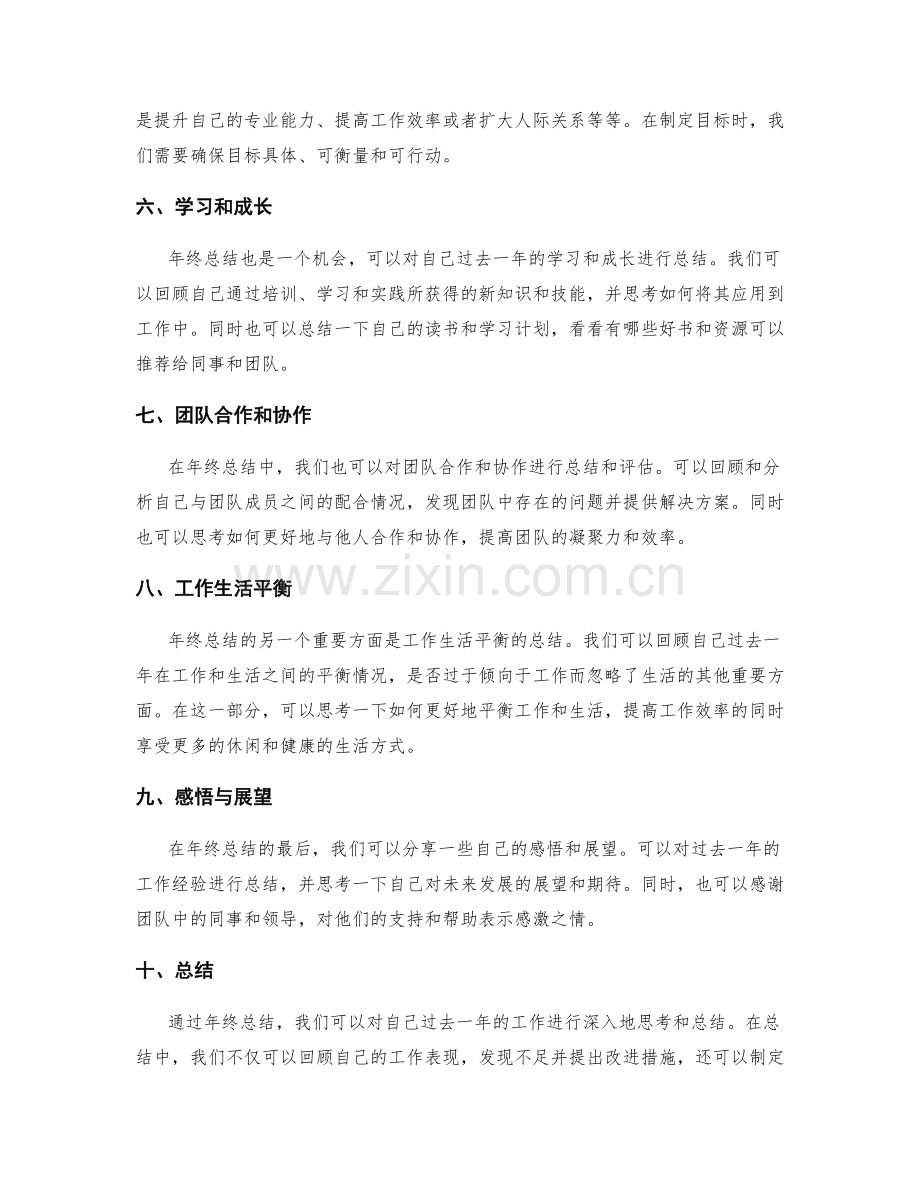 年终总结的撰写指南和示例.docx_第2页