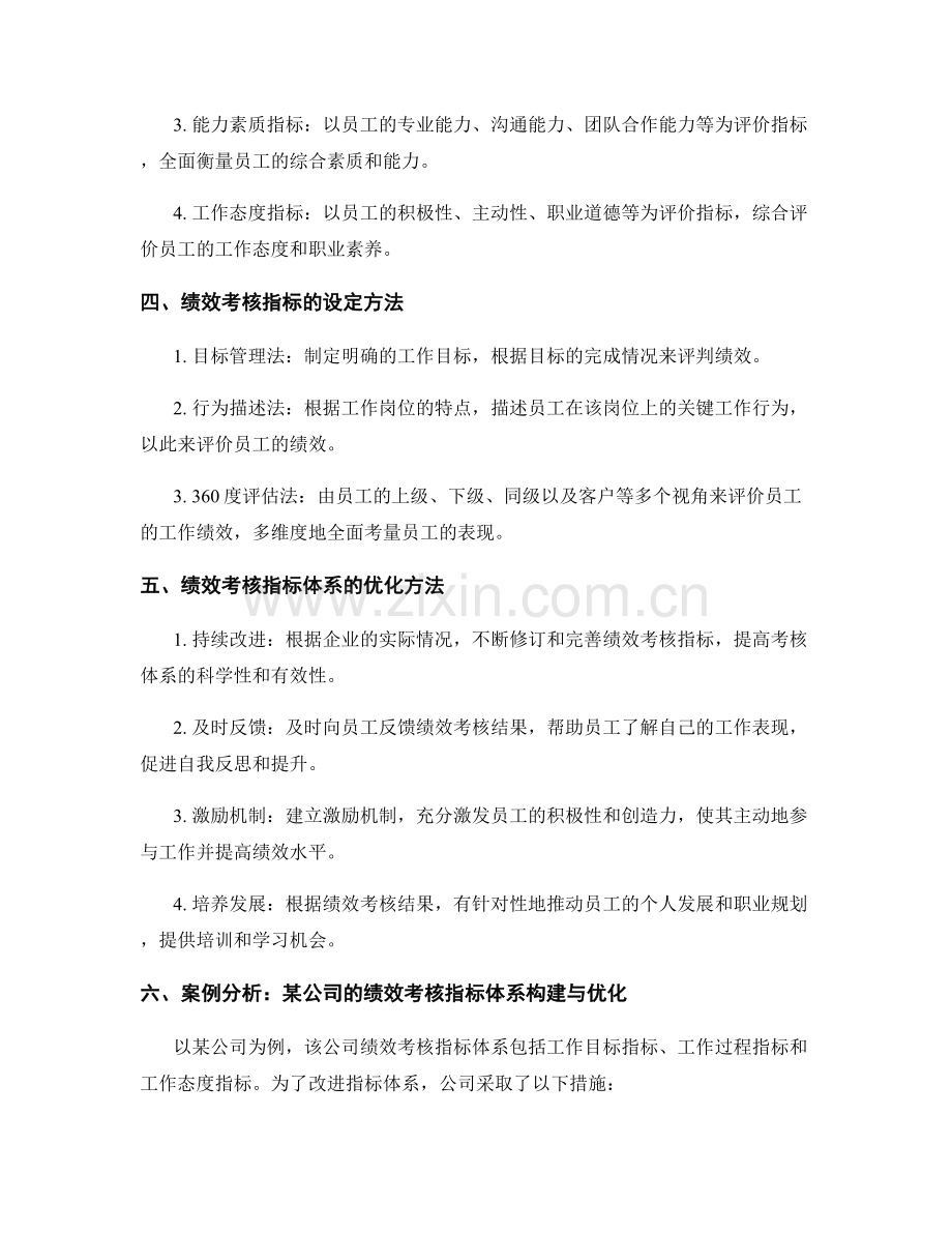 年终总结的综合评价与绩效考核指标体系的构建和优化方法.docx_第2页