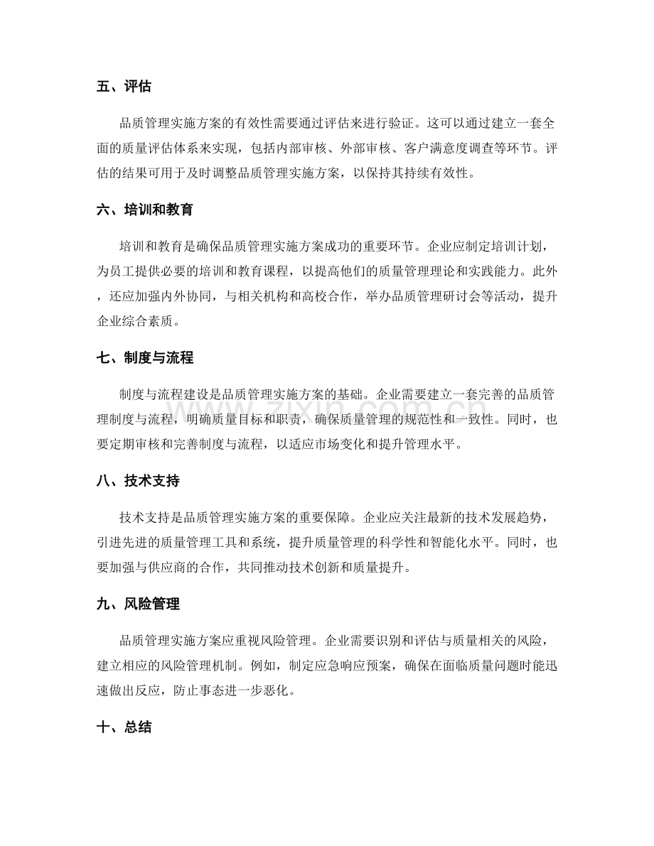 制定品质管理实施方案.docx_第2页