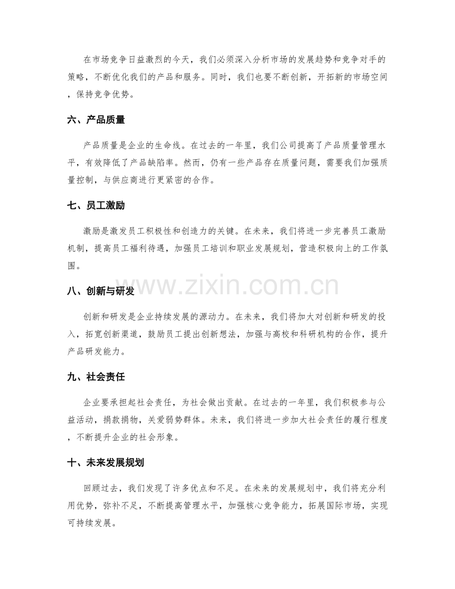 年终总结的归纳总结与未来发展规划.docx_第2页