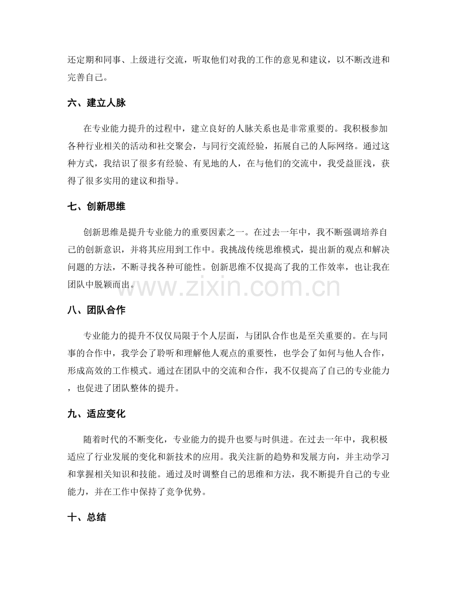 年终总结的专业能力提升经验分享.docx_第2页