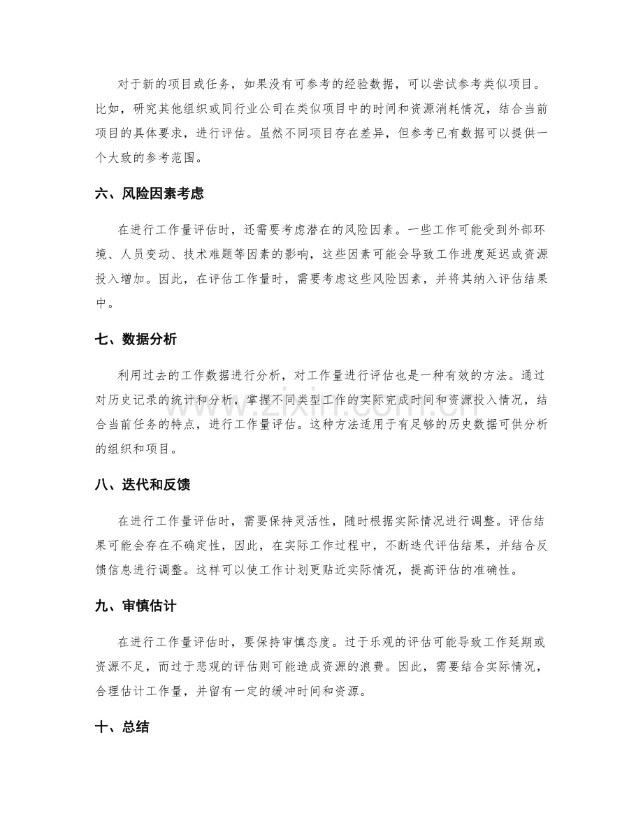 工作计划的工作量评估方法.docx_第2页