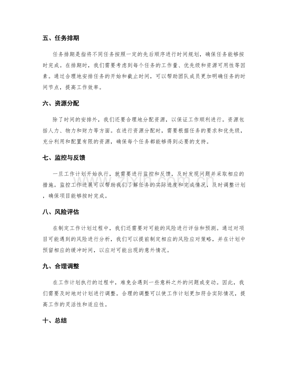 工作计划的事项分解与任务排期.docx_第2页