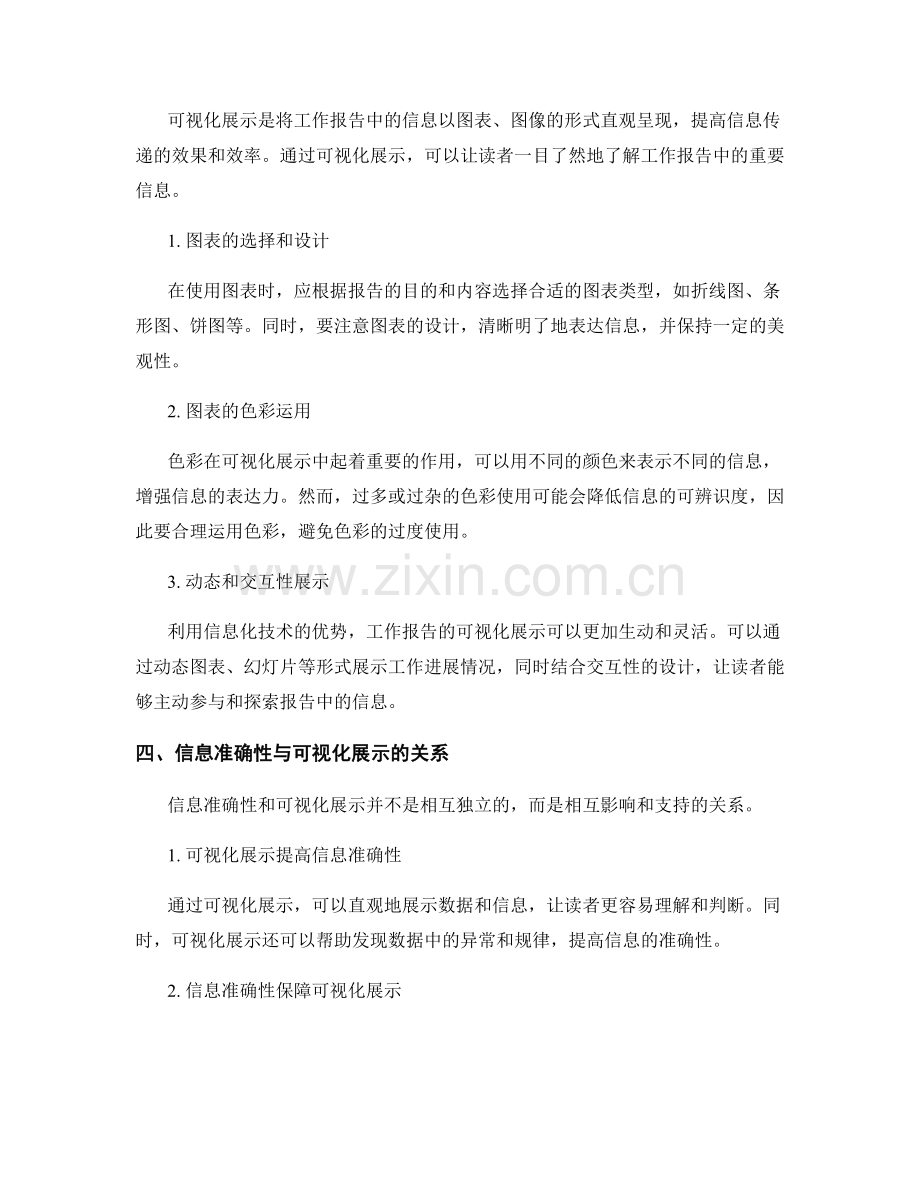 工作报告的信息准确性和可视化展示.docx_第2页