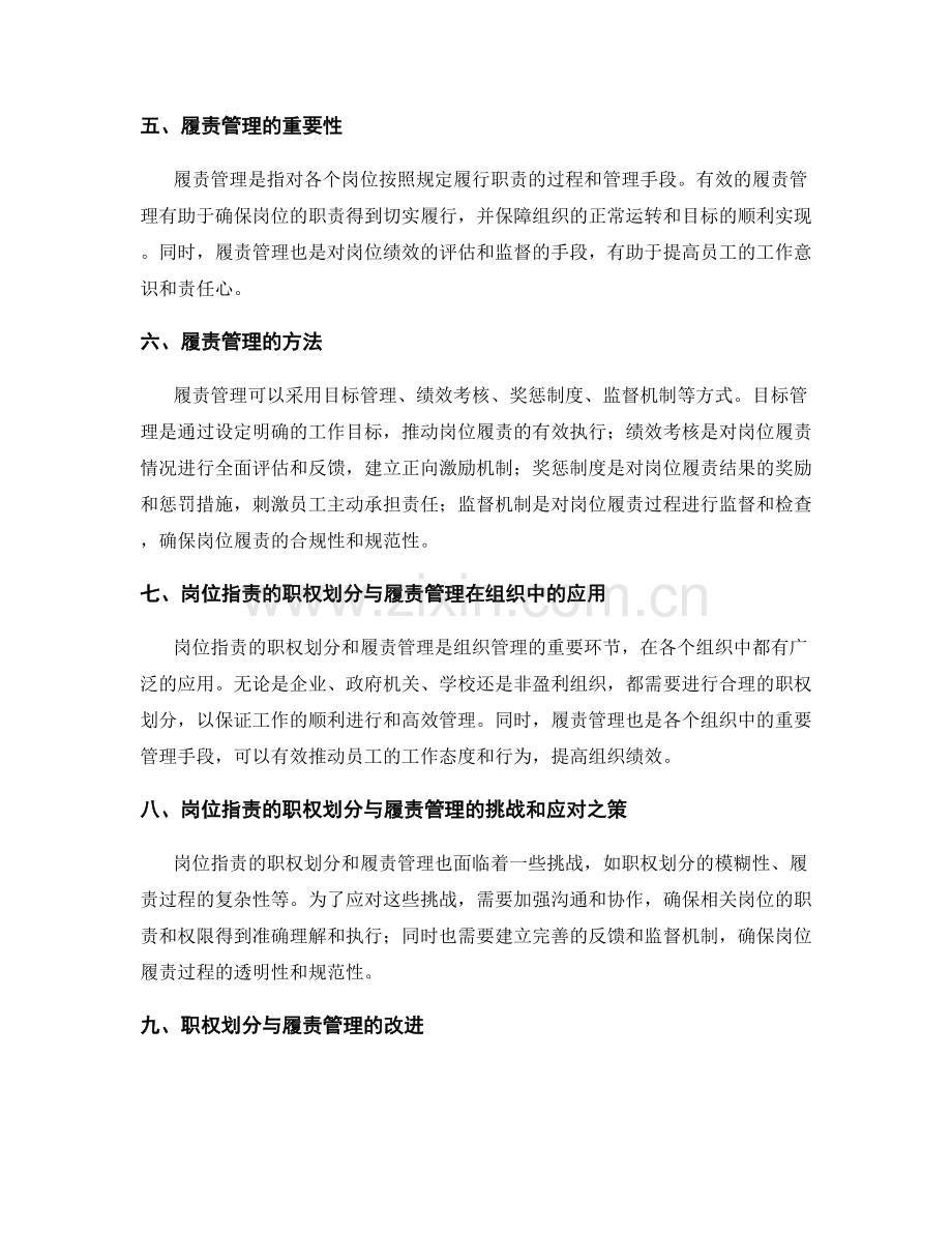 岗位职责的职权划分与履责管理.docx_第2页