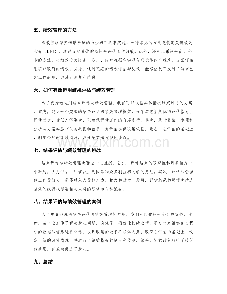 实施方案的结果评估与绩效管理.docx_第2页