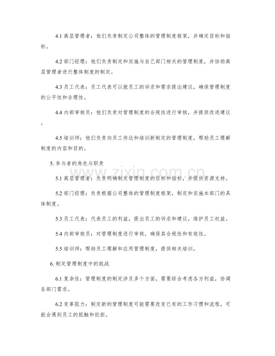 管理制度的制定过程和参与者.docx_第2页