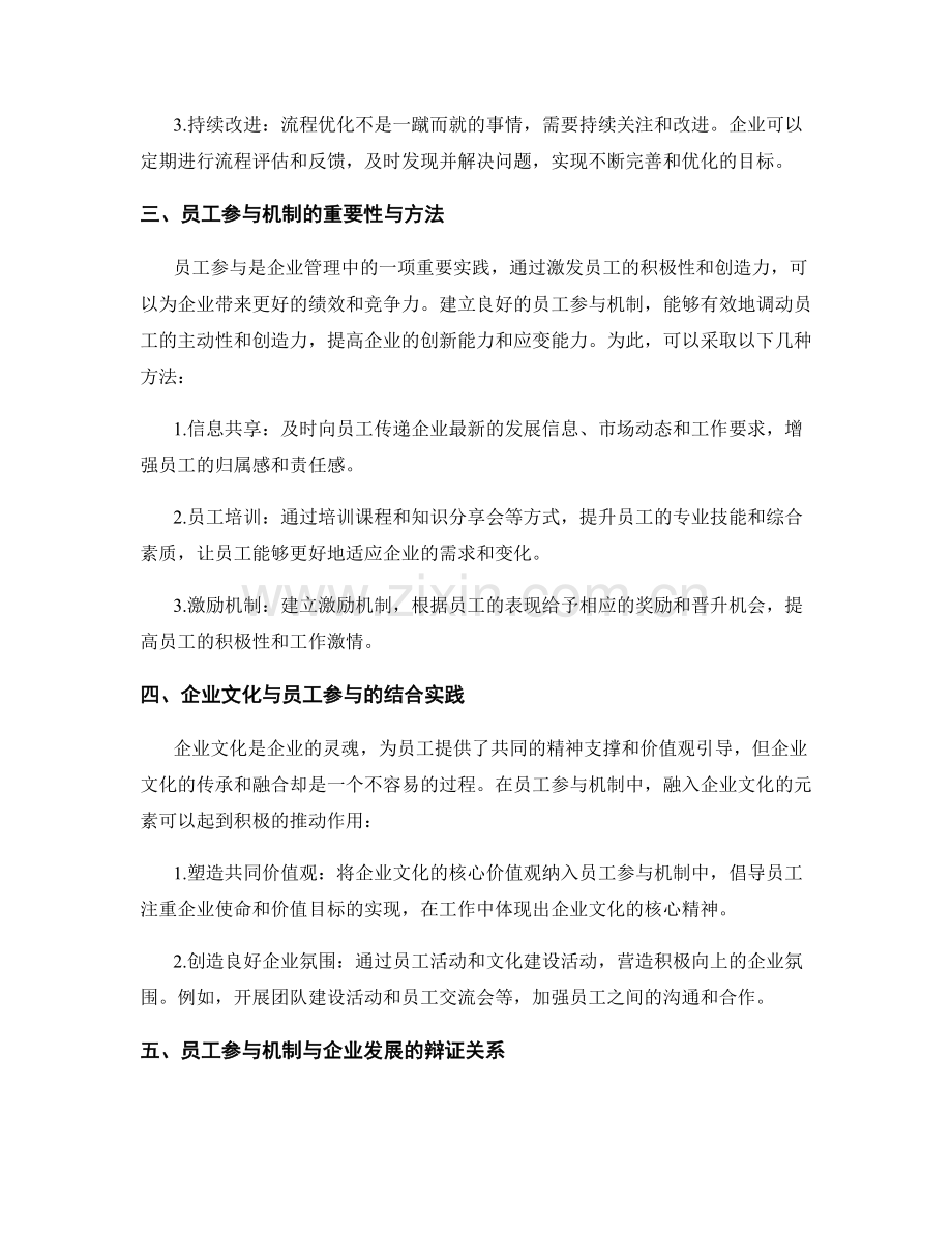 管理制度的规范化与流程优化解析与员工参与机制与企业文化融合实践.docx_第2页