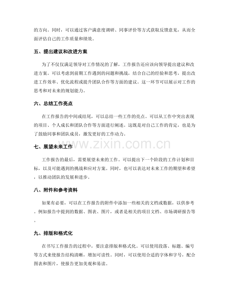 工作报告的逻辑结构和信息整理技巧.docx_第2页