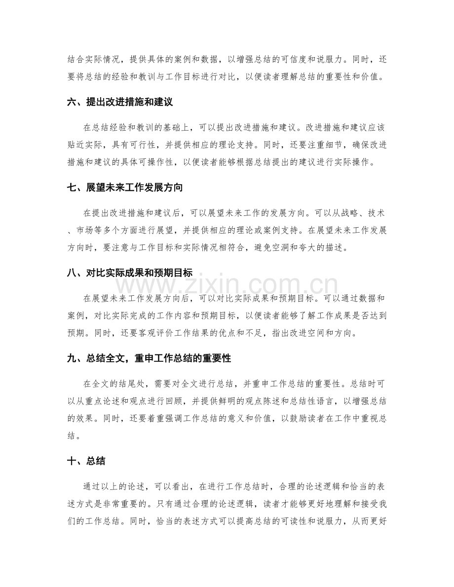 工作总结的论述逻辑与表述方式.docx_第2页