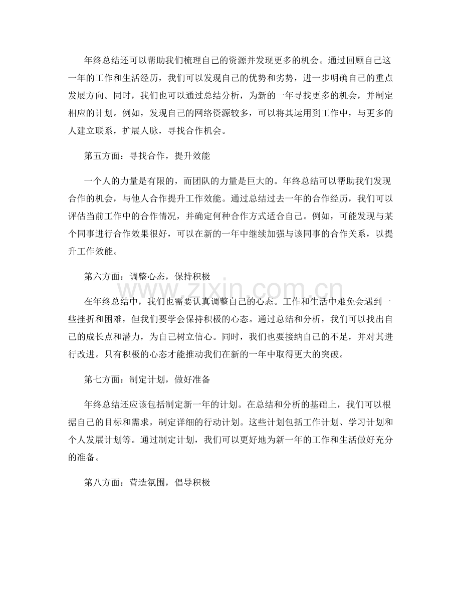 年终总结实战策略.docx_第2页