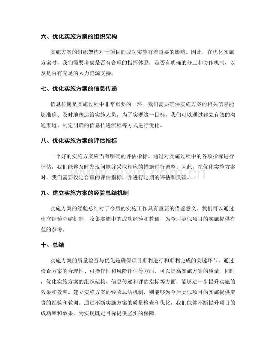 实施方案的质量检查与优化建议.docx_第2页