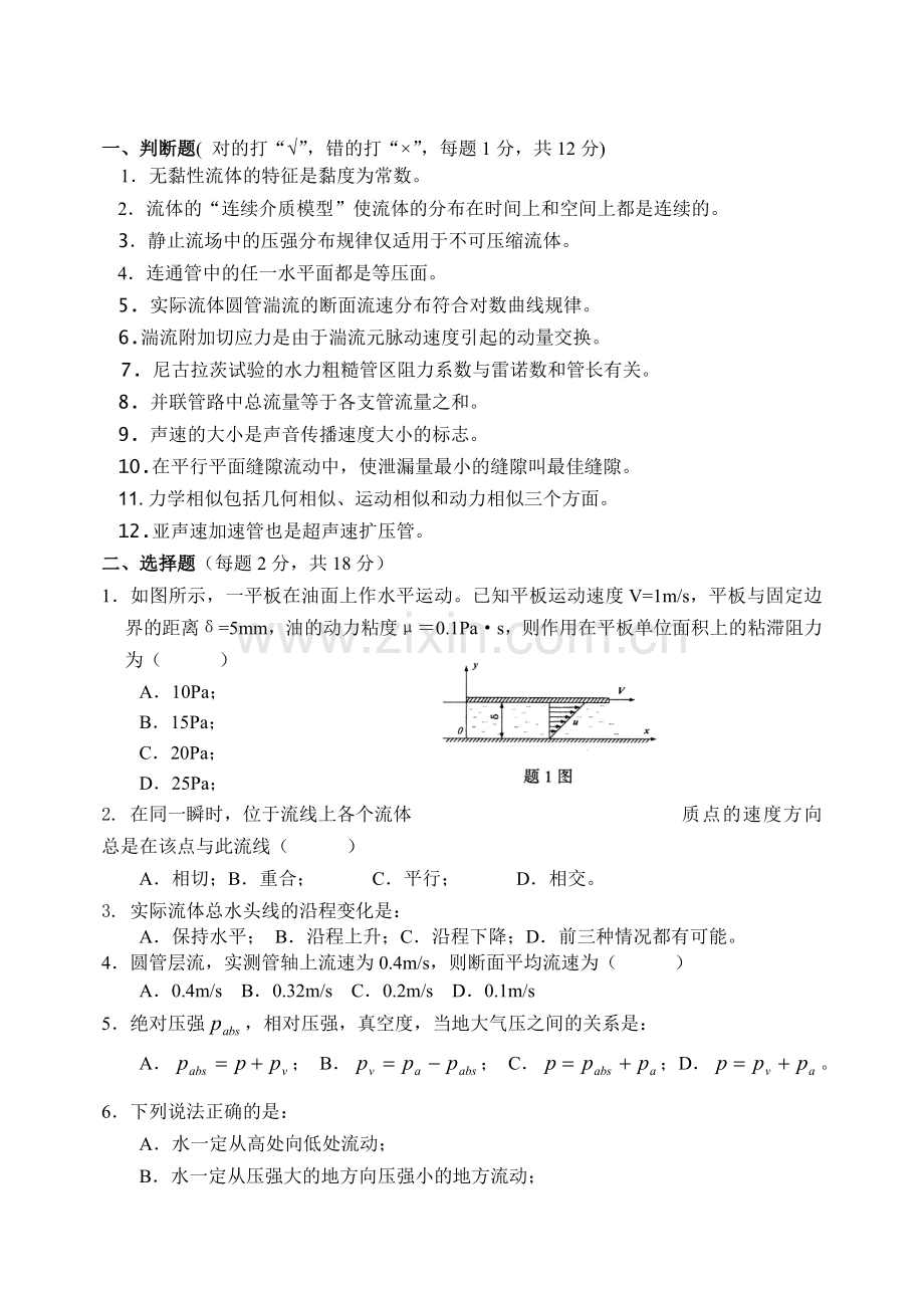 工程流体力学试题与答案3试卷教案.doc_第1页