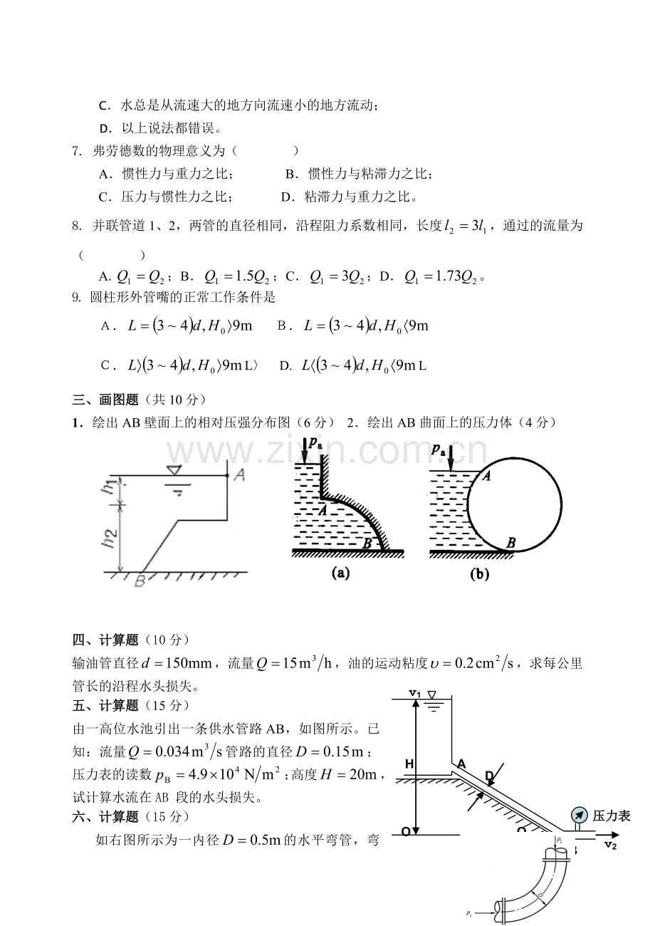 工程流体力学试题与答案3试卷教案.doc_第2页