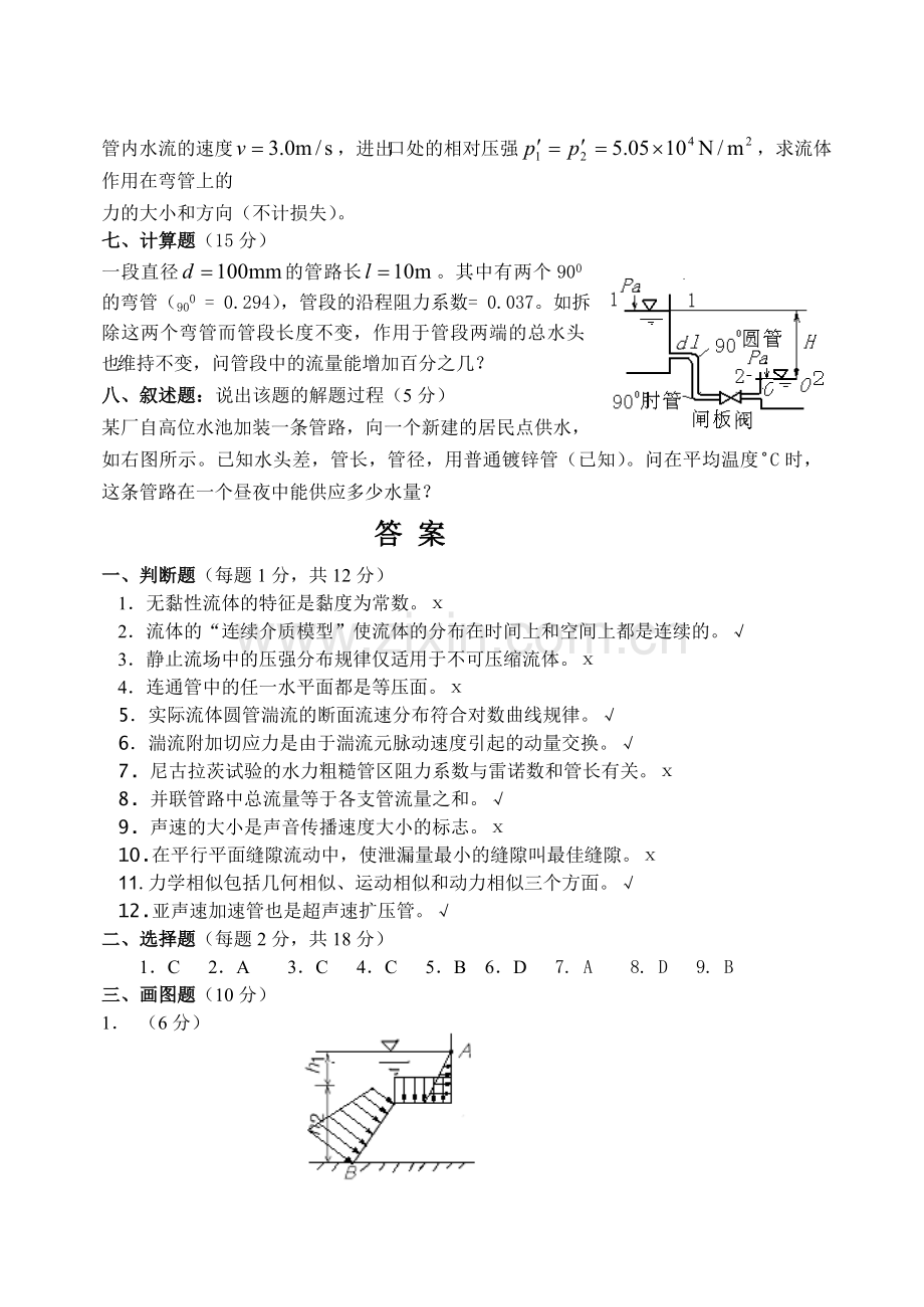 工程流体力学试题与答案3试卷教案.doc_第3页