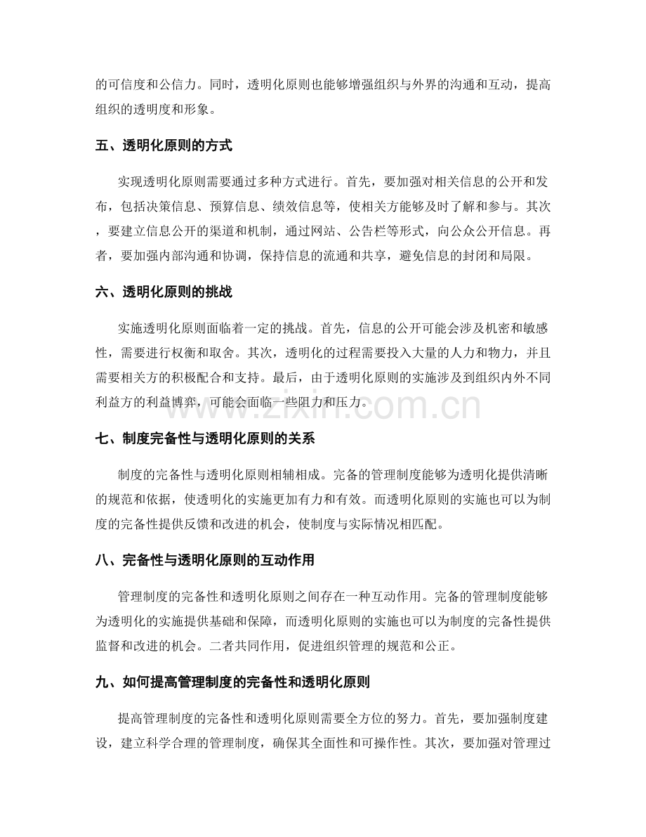 管理制度的完备性与过程透明化原则.docx_第2页