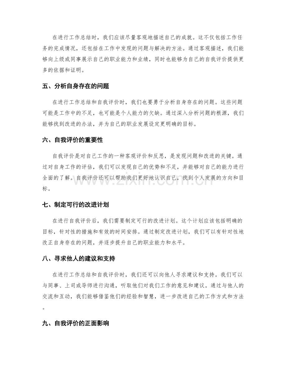 工作总结的重点突出与自我评价.docx_第2页