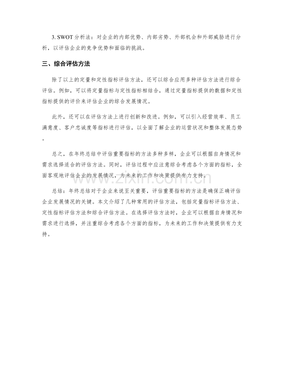 年终总结中的重要指标评估方法.docx_第2页