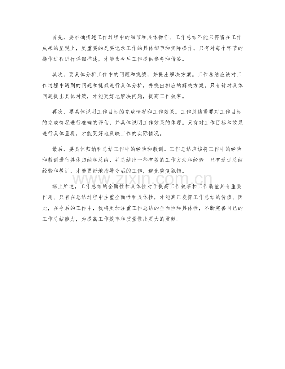 工作总结的全面性与具体性.docx_第2页