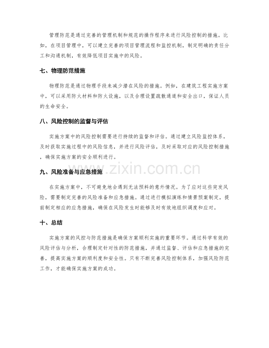 实施方案的风控与防范措施.docx_第2页