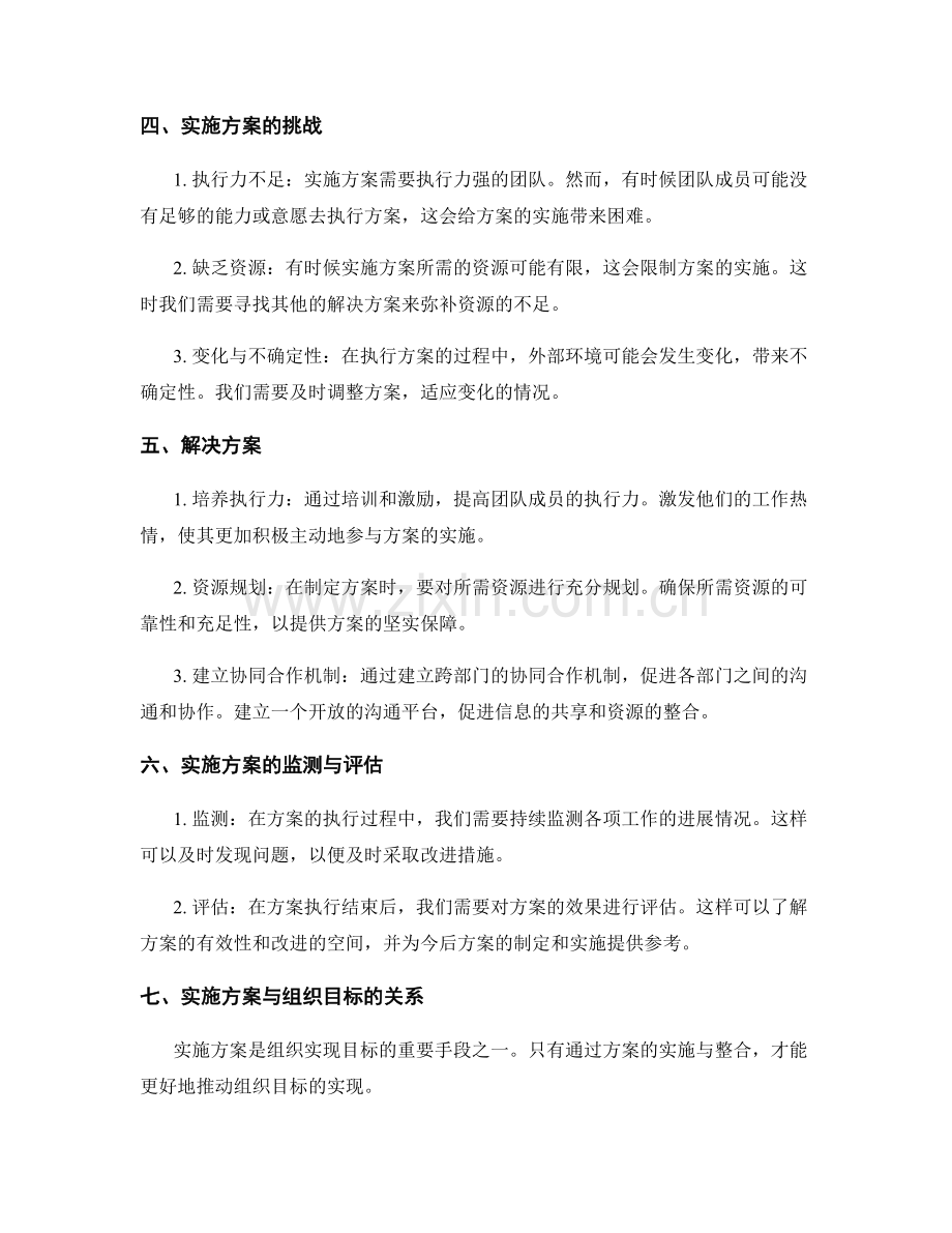 实施方案的执行与整合.docx_第2页