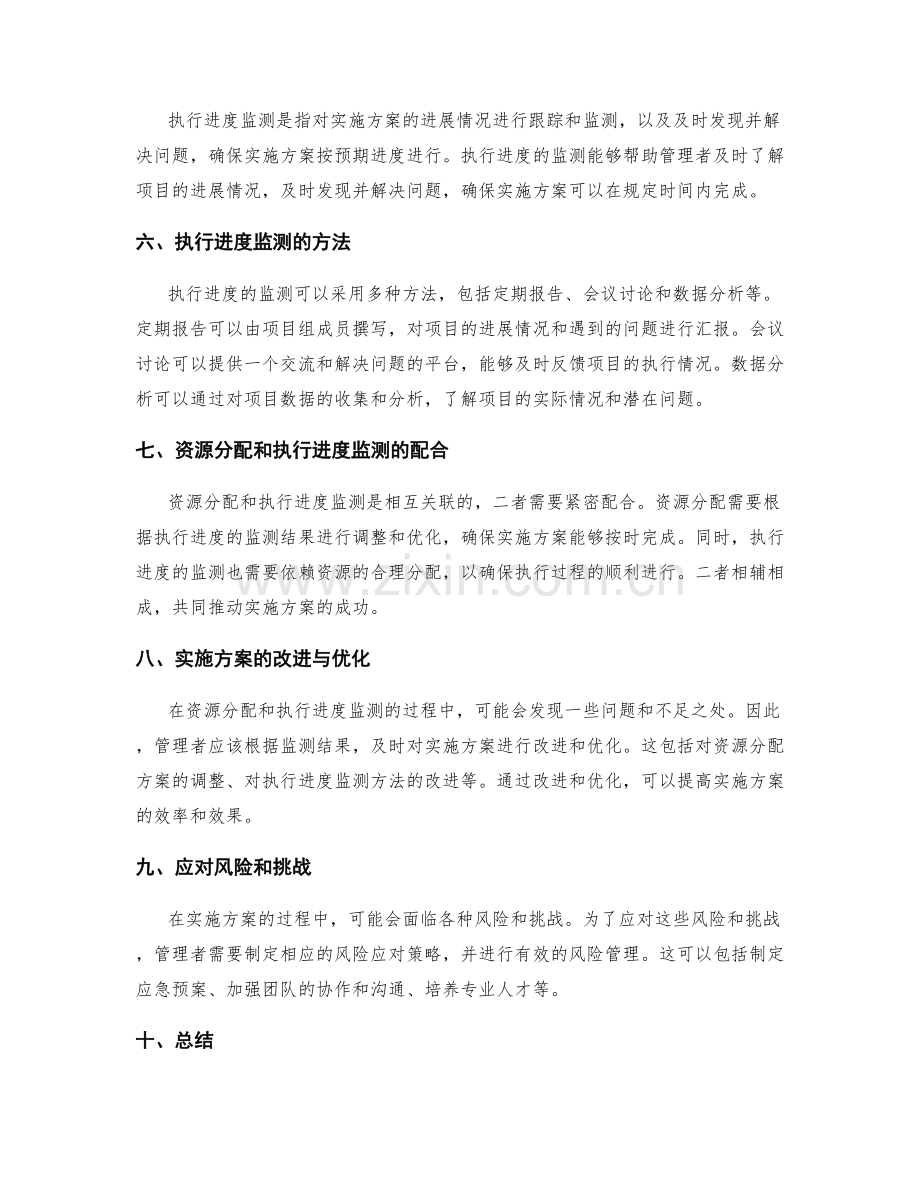 实施方案的资源分配与执行进度监测.docx_第2页