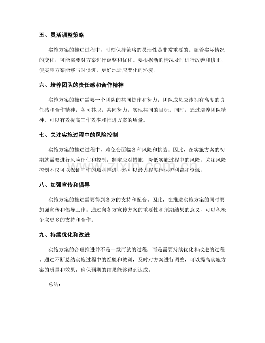 实施方案的合理推进和预期结果的达成.docx_第2页