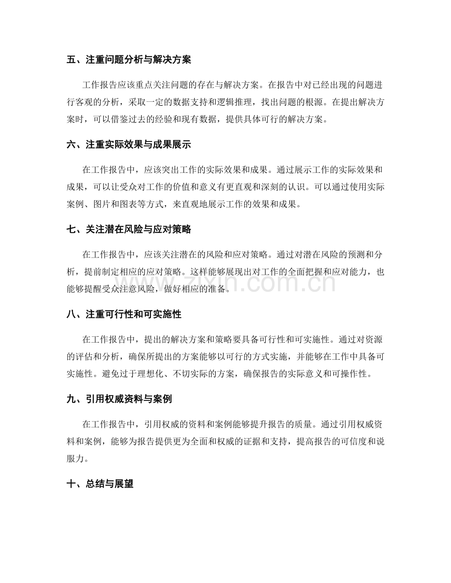 工作报告的逻辑条理与核心价值传达技巧.docx_第2页