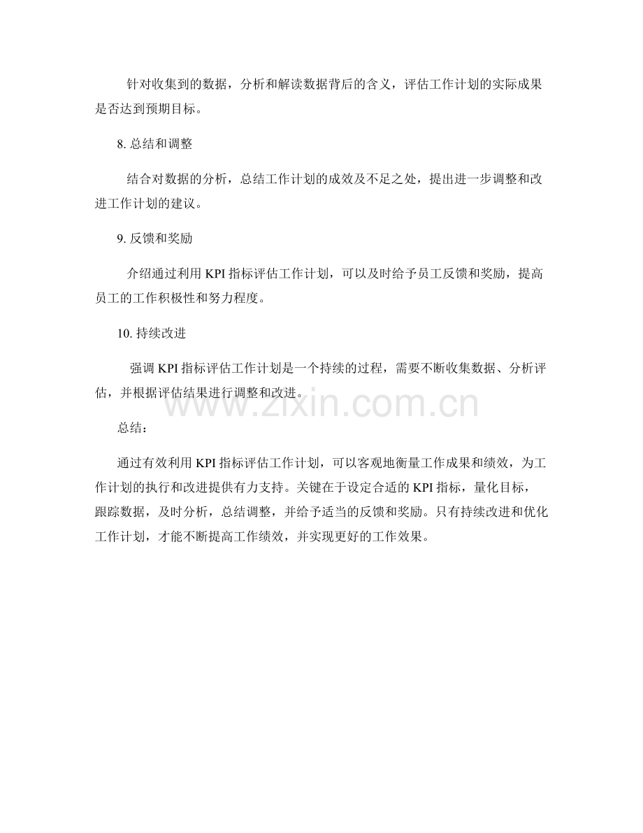 有效利用KPI指标评估工作计划.docx_第2页