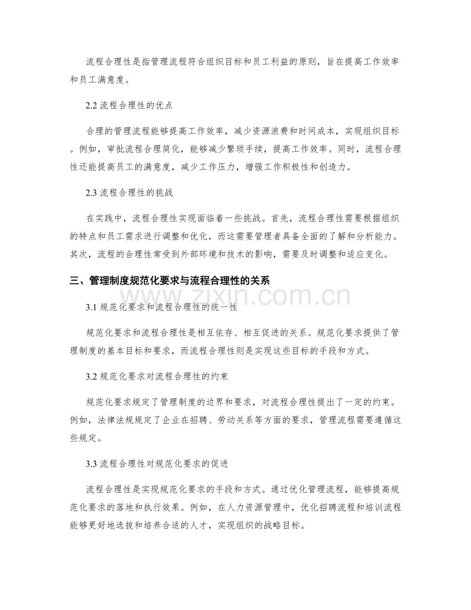 管理制度的规范化要求与流程合理性.docx_第2页