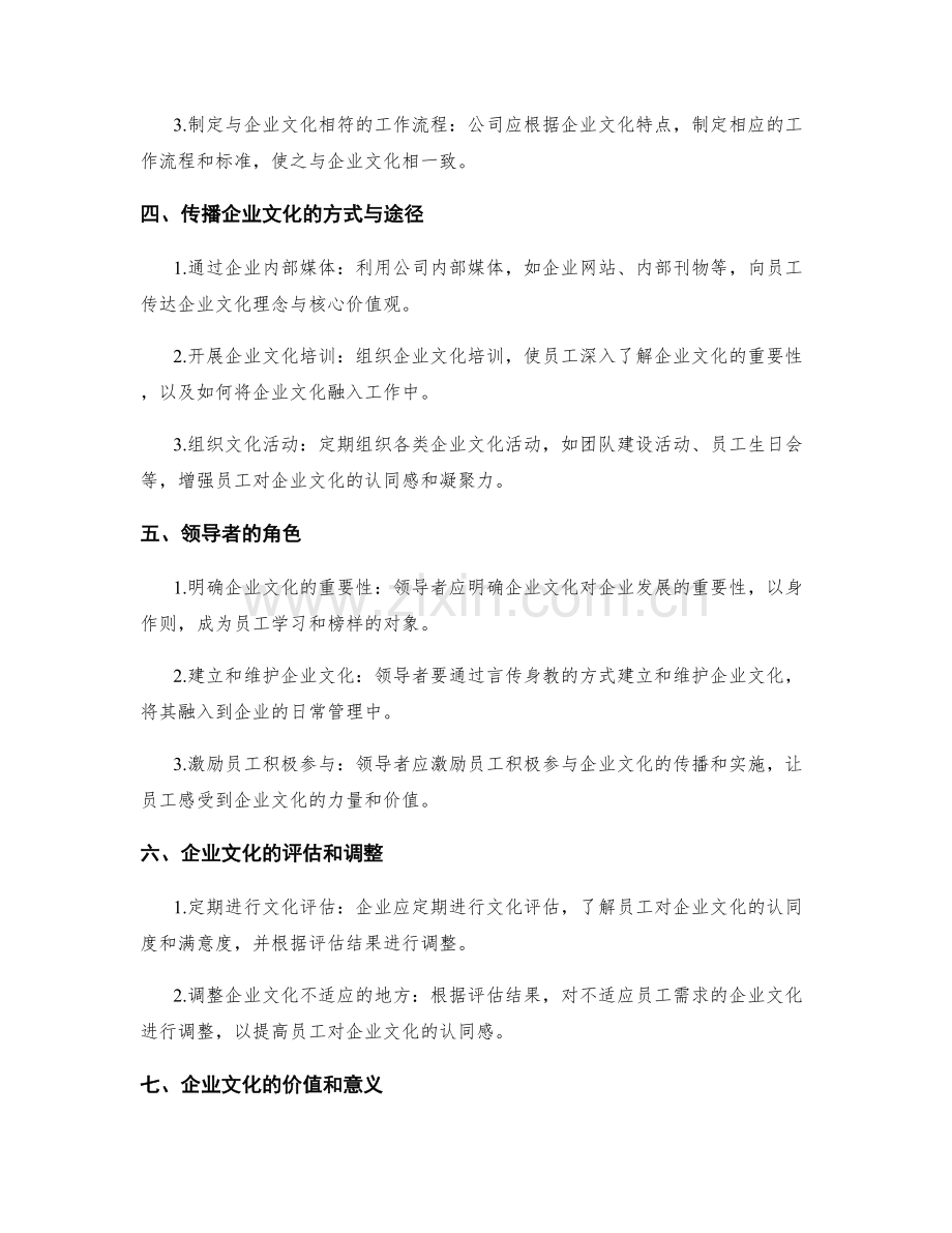 如何塑造和传播企业文化.docx_第2页