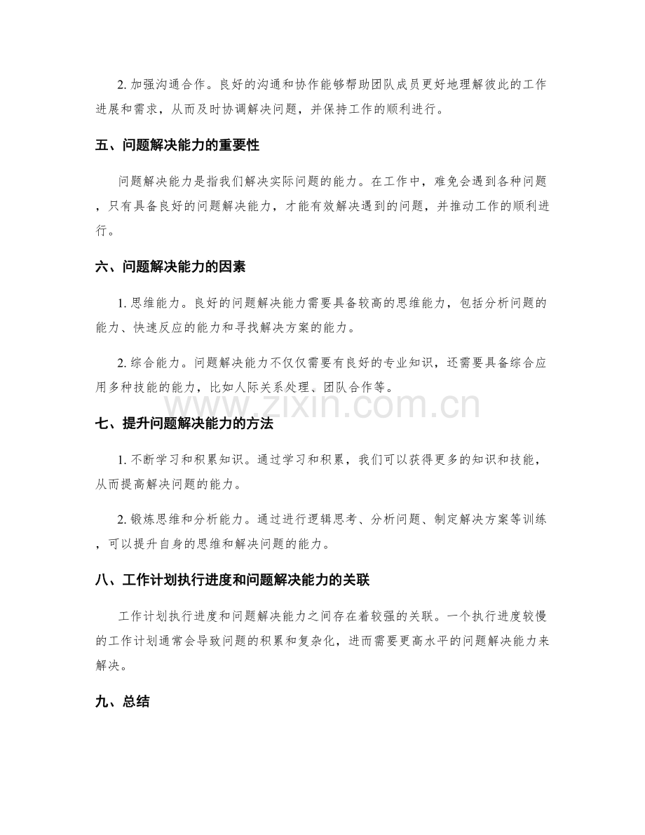 工作计划的执行进度与问题解决能力.docx_第2页