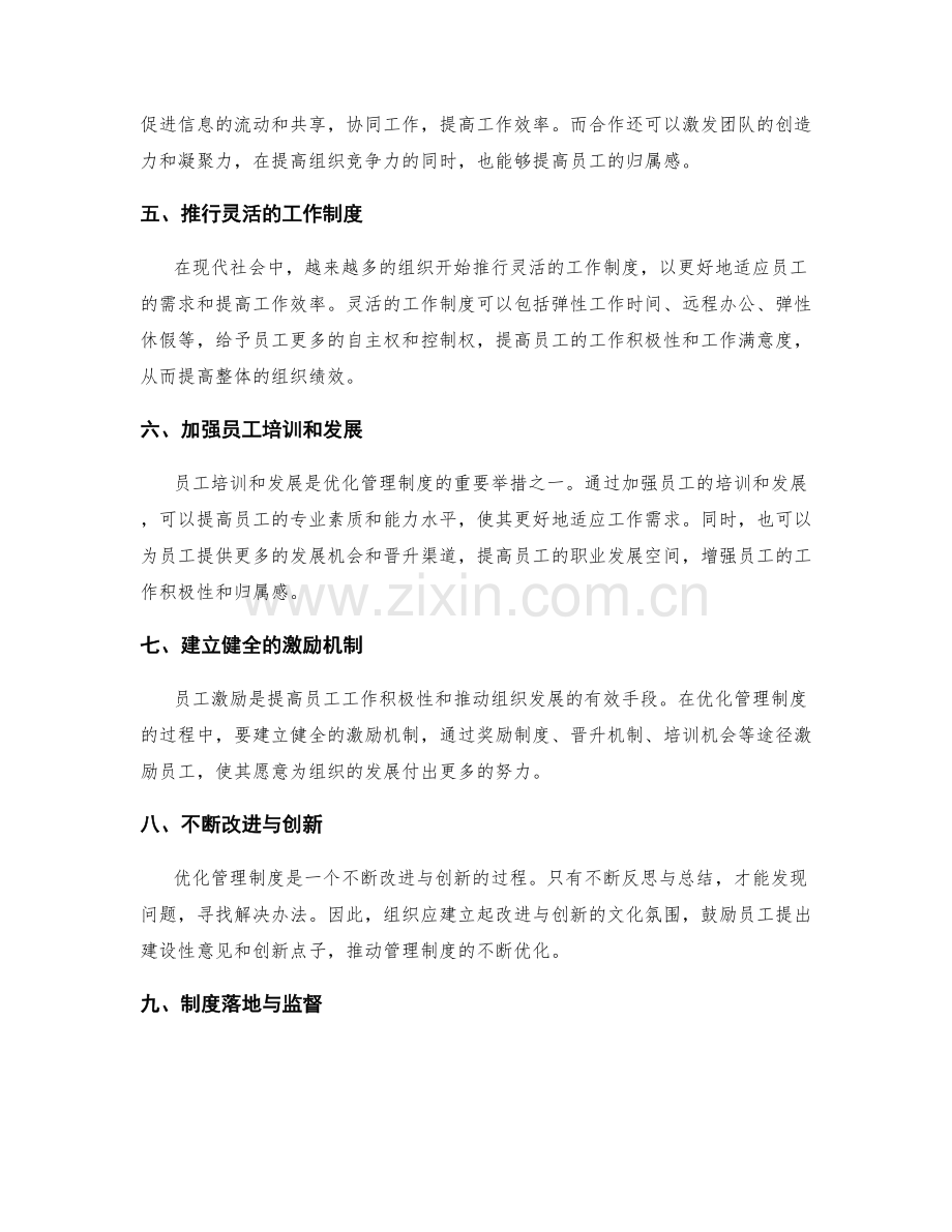 优化管理制度的方法与实现路径.docx_第2页