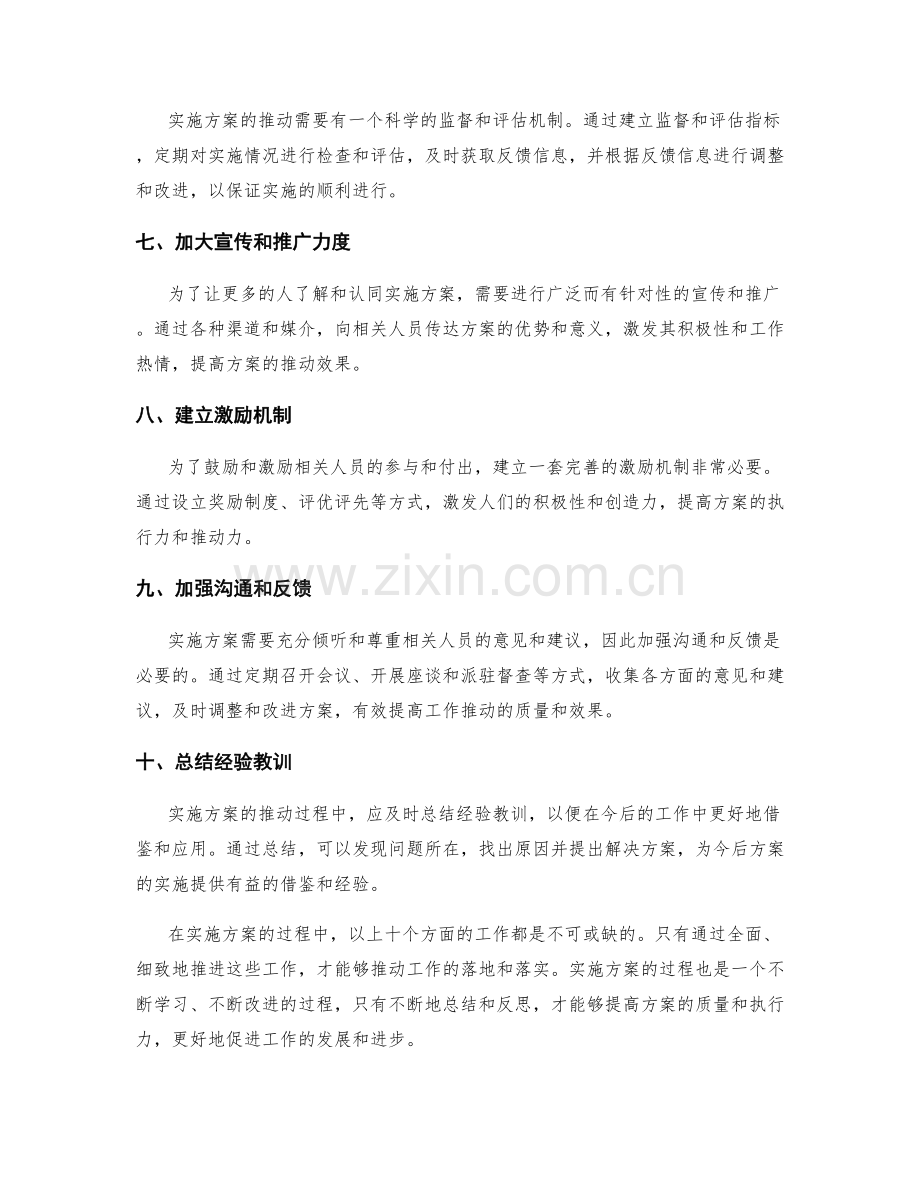 详实可行的实施方案推动工作落地落实.docx_第2页