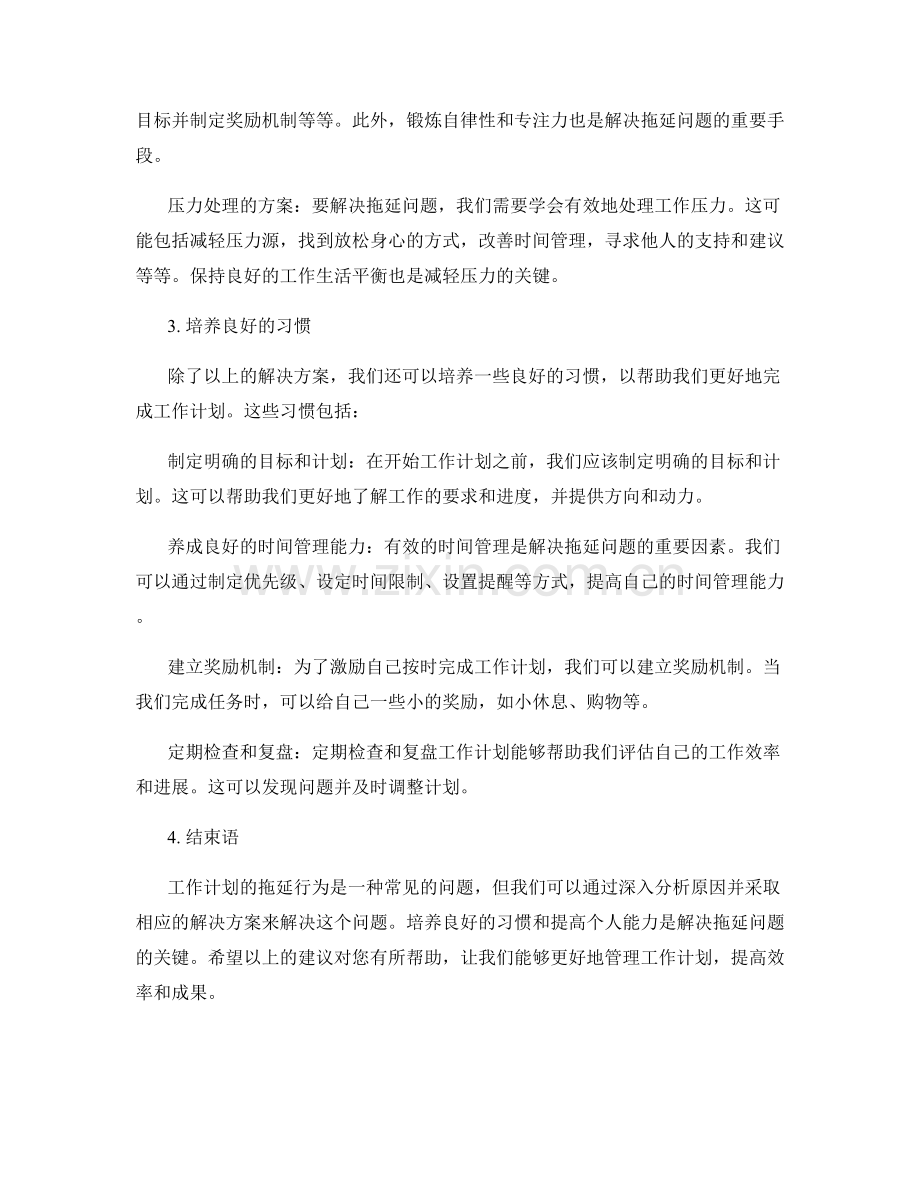 工作计划的拖延行为解决方案.docx_第2页