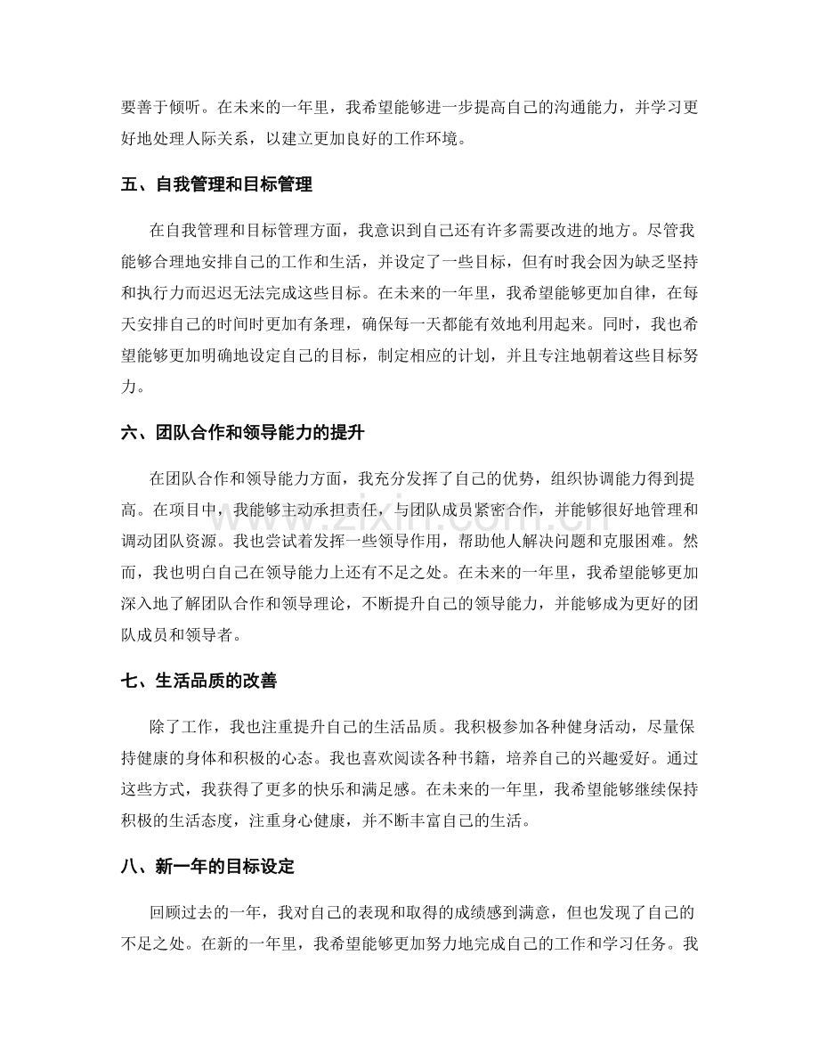 年终总结的自我评估和目标管理.docx_第2页