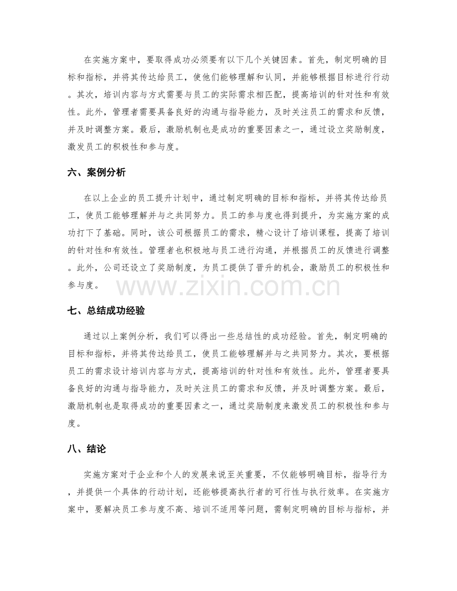 实施方案的案例分析与总结.docx_第2页