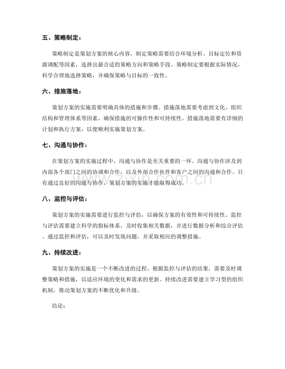 策划方案的指导思想与目标.docx_第2页