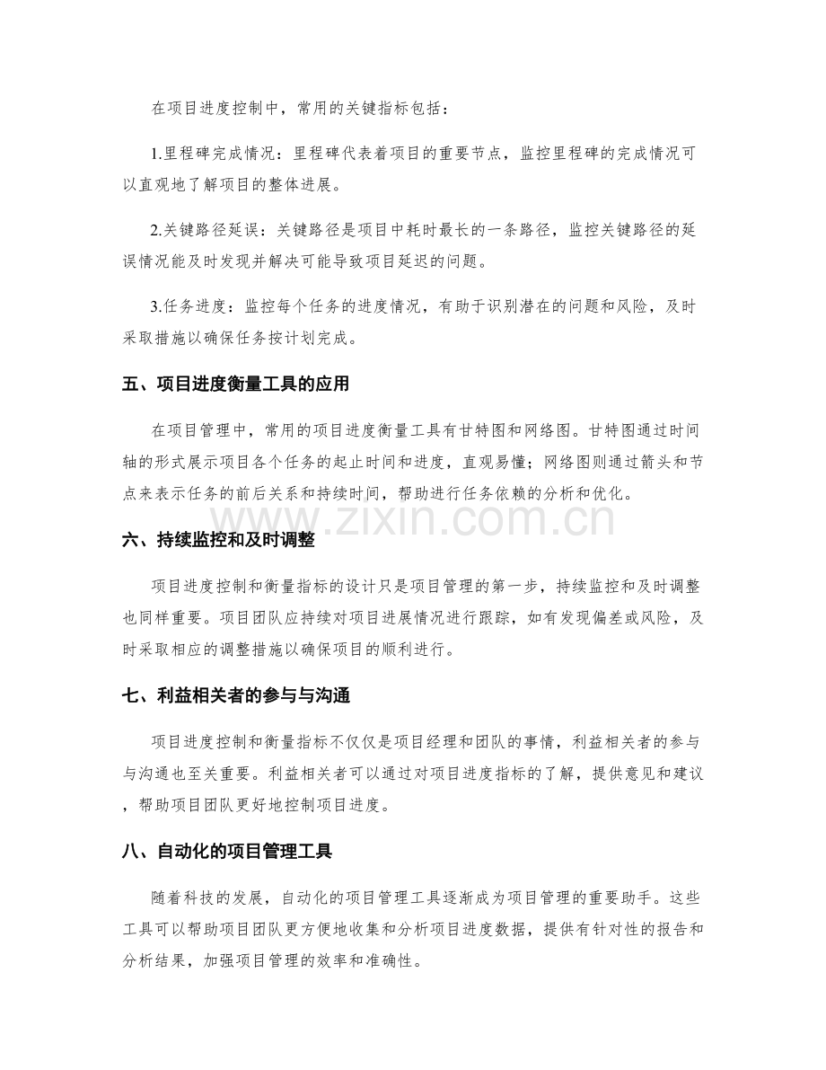 实施方案中的项目进度控制与衡量指标.docx_第2页