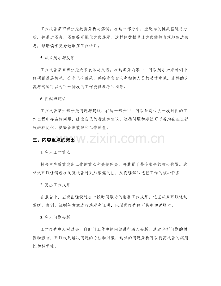 工作报告的结构编排与内容重点突出可视化分析数据选取.docx_第2页