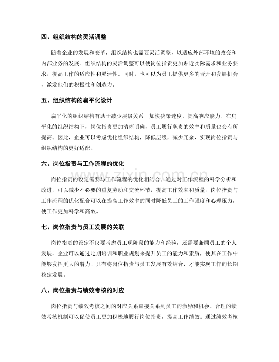 岗位职责与组织结构的适配.docx_第2页