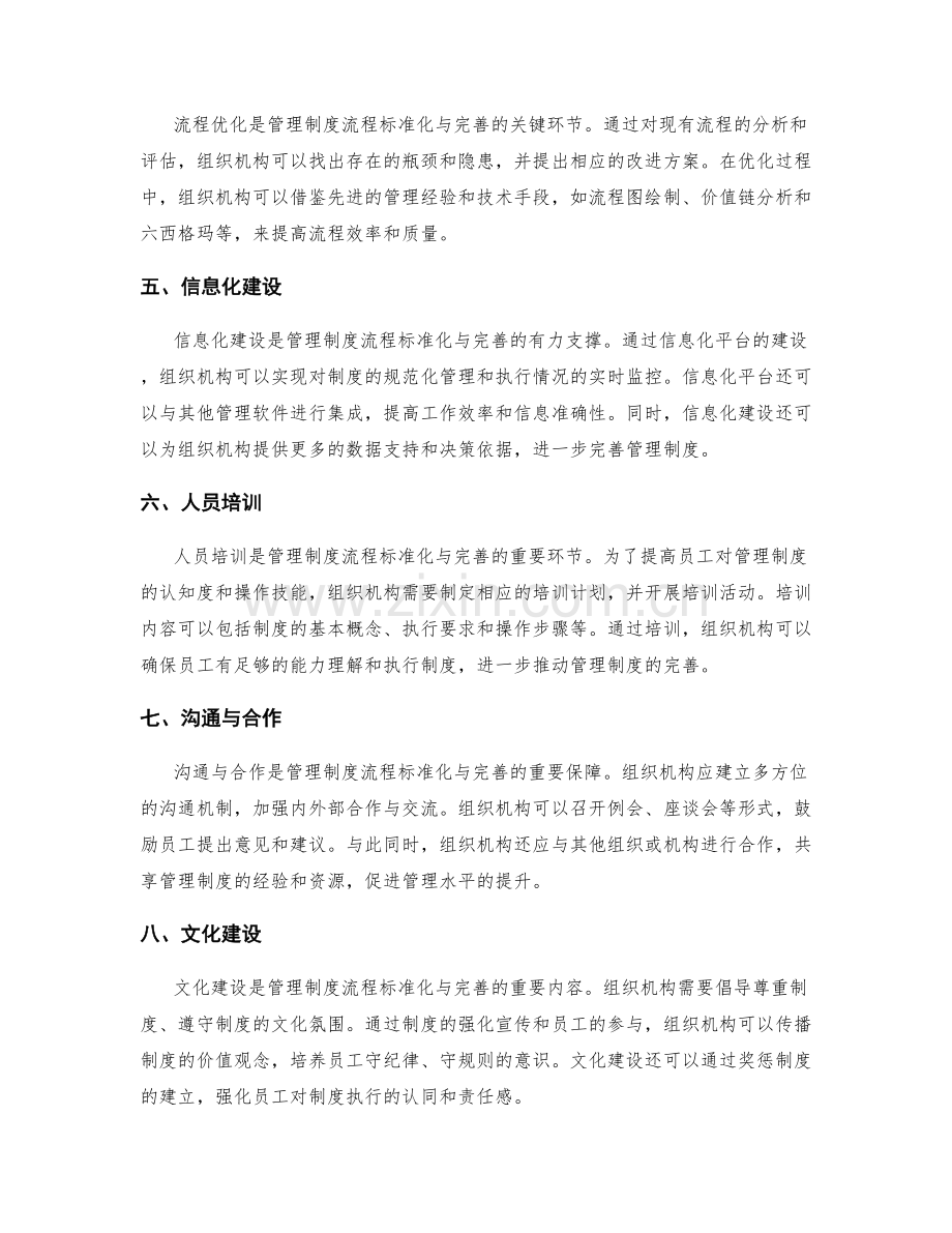 管理制度的流程标准化与完善.docx_第2页