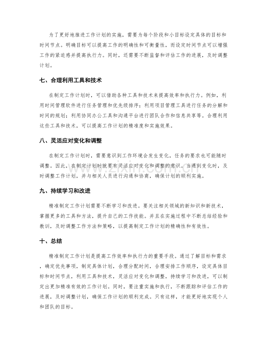 精准制定工作计划的技巧.docx_第2页